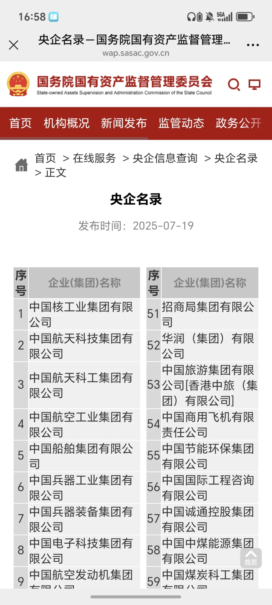 谁是真央企?国资委官网99家央企。