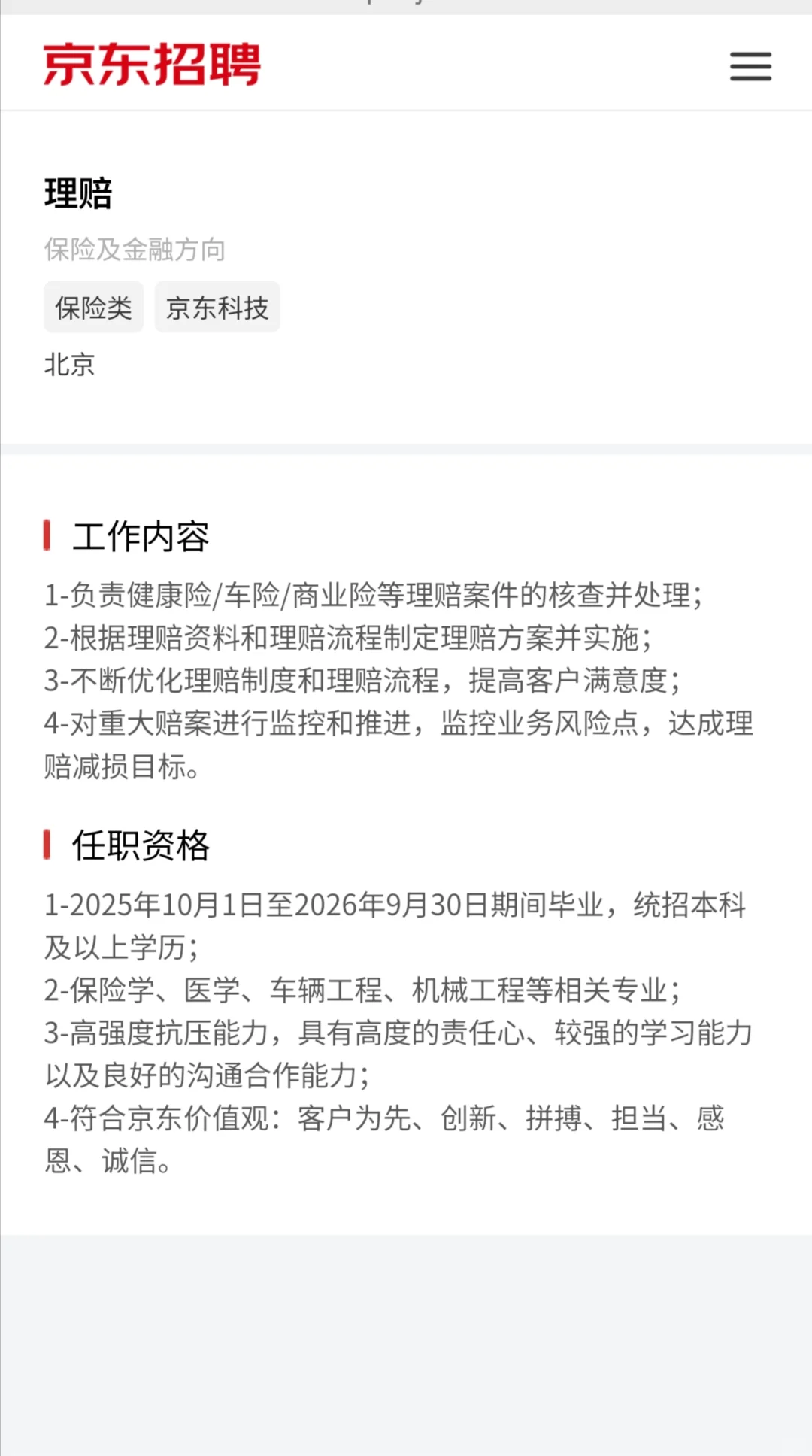 法务校招:京东天职国际等三家企业,速冲!