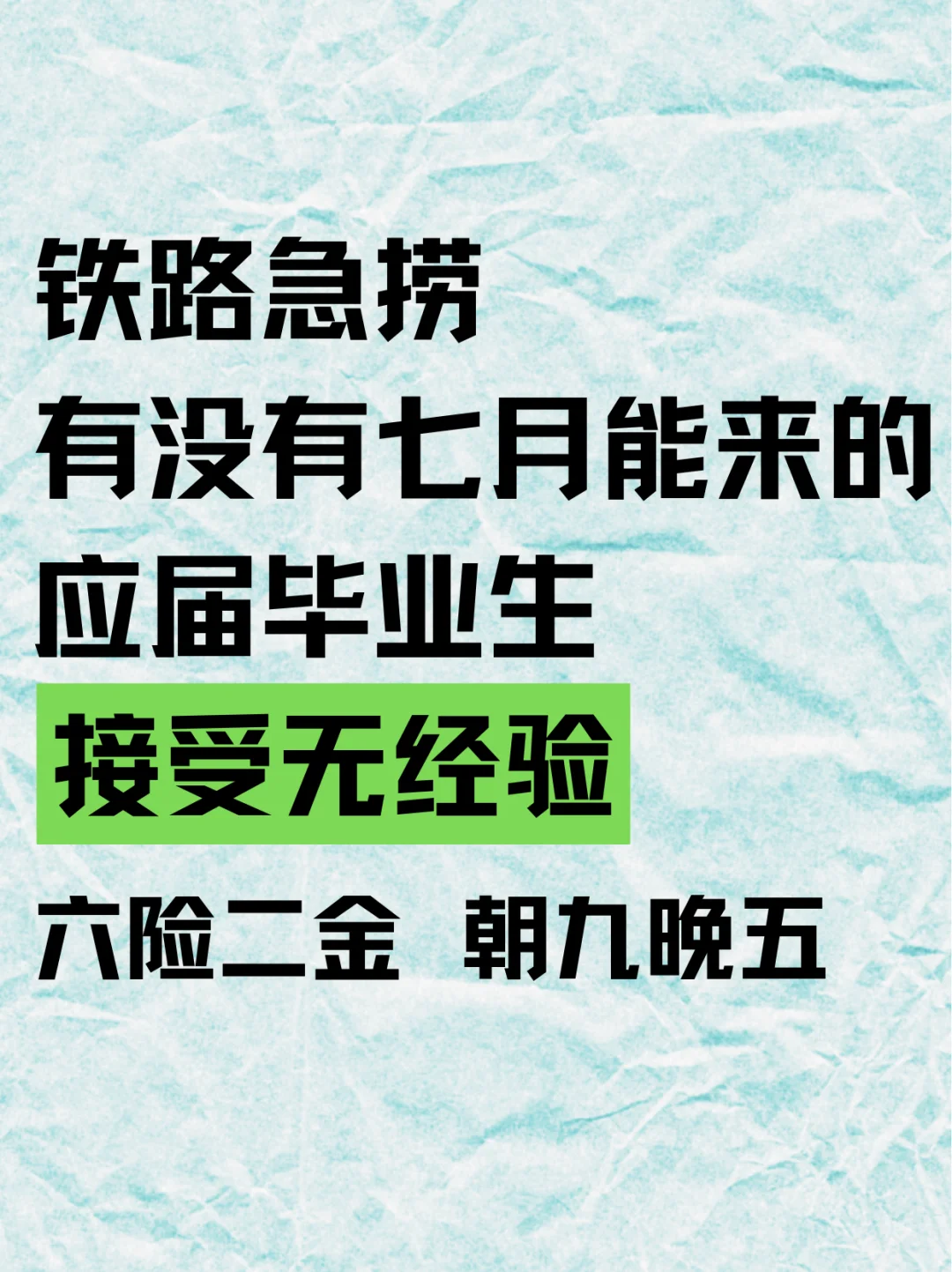 铁路真的很缺人,没人来吗?