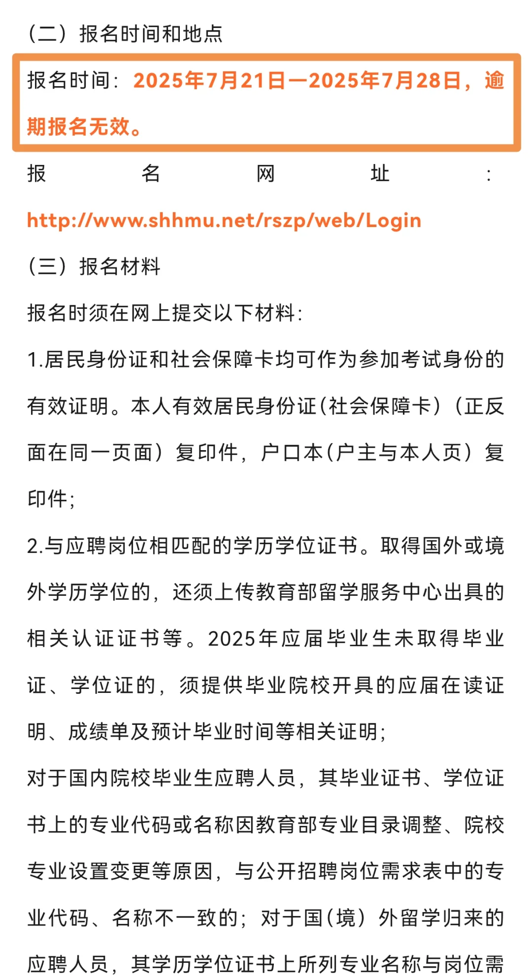 海南医科大学第二附属医院招聘，放大水啦