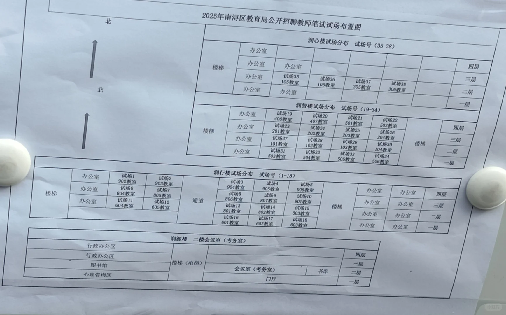 2025湖州南浔教招