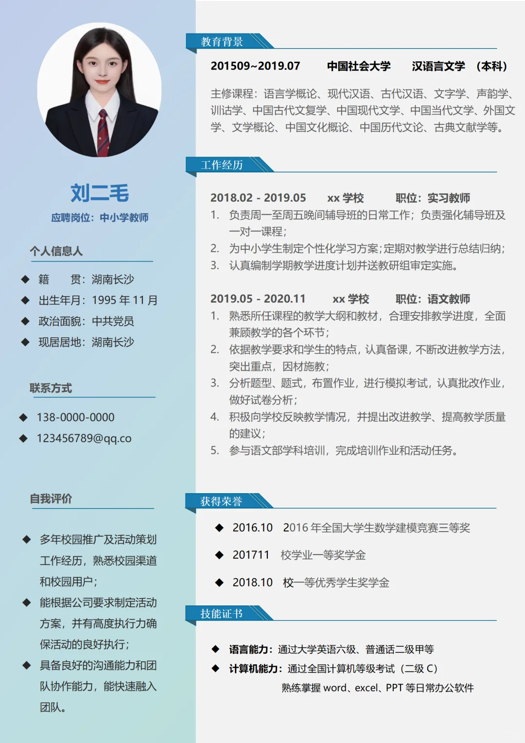 超全!✍?简历模板word格式!