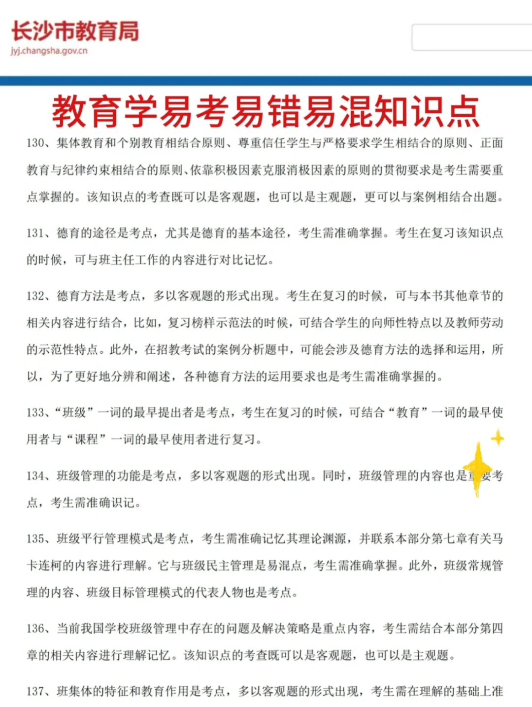 8.3长沙望城区教招是真放水，可以放心玩啊