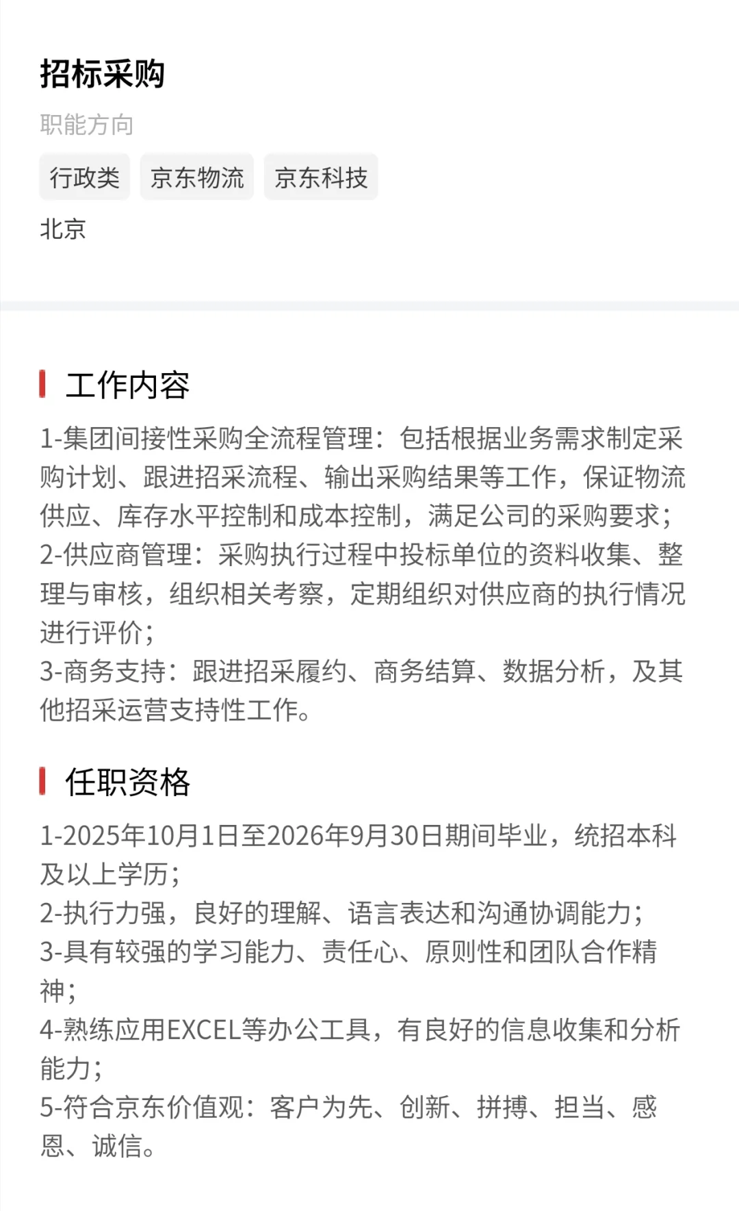 法务校招:京东天职国际等三家企业,速冲!