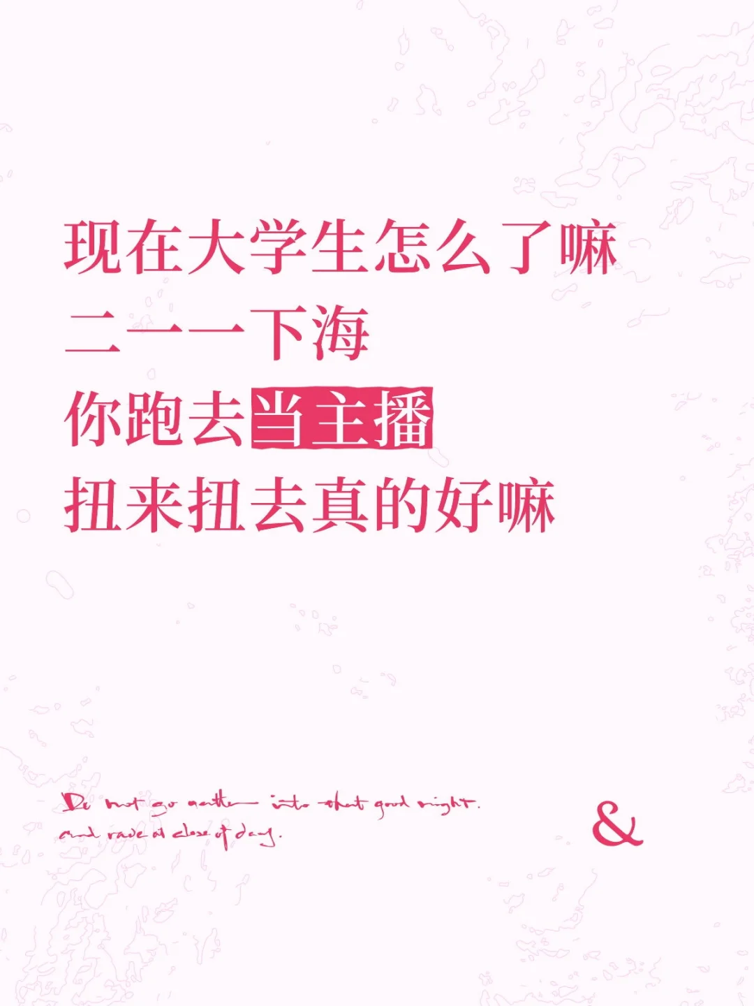 大学生为什么当主播