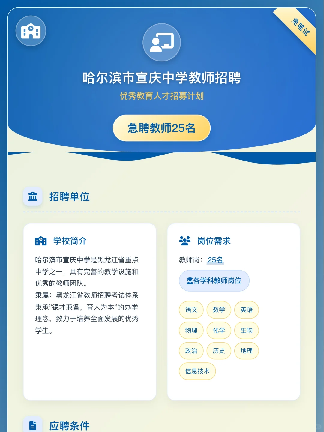 黑龙江省哈尔滨市宣庆中学教师招聘公告