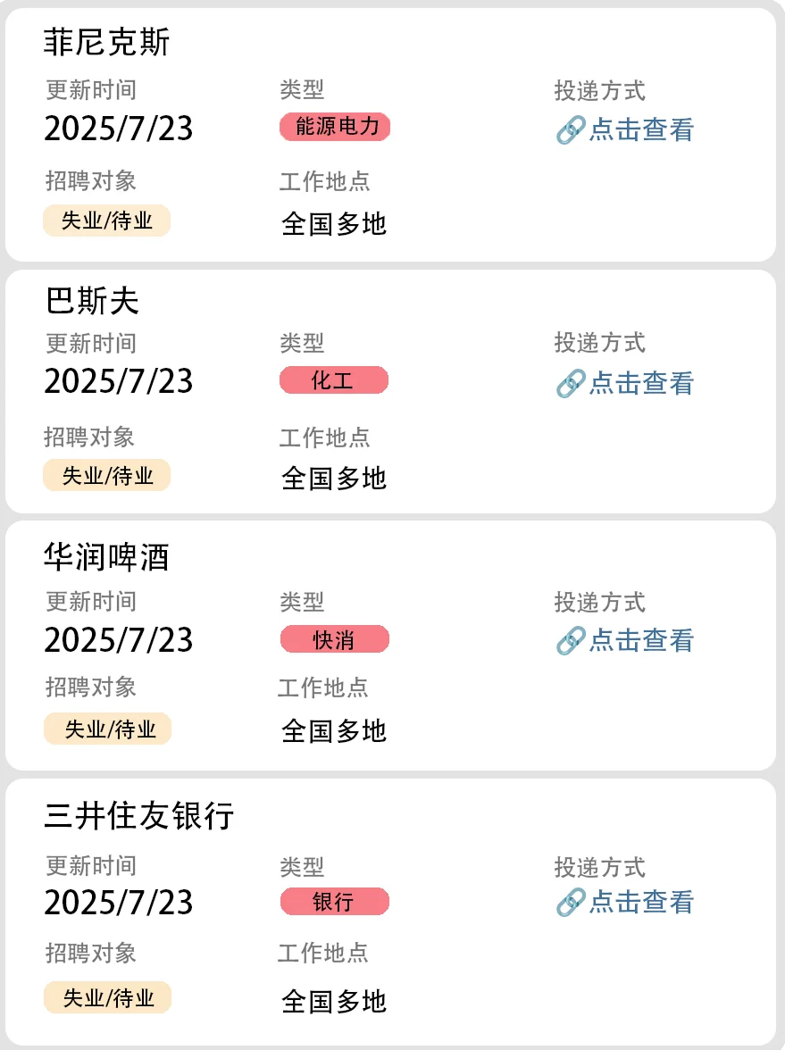 社会招聘第39弹（大厂直招）