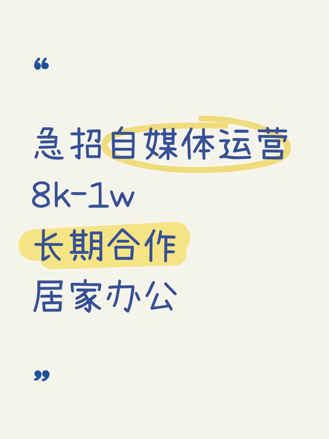 急招自媒体运营（5年经验+