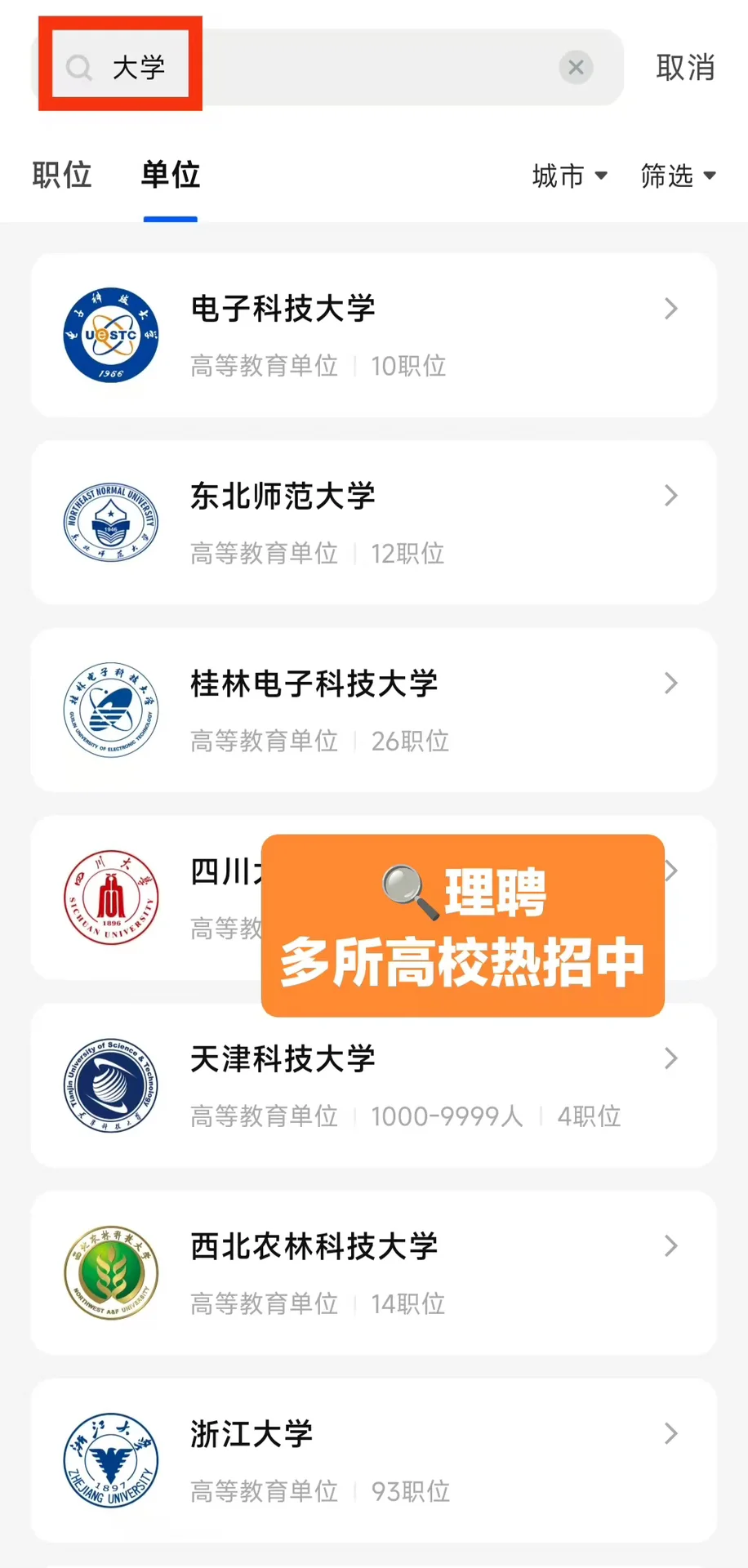 博士求职经验帖 渠道篇(超干货)