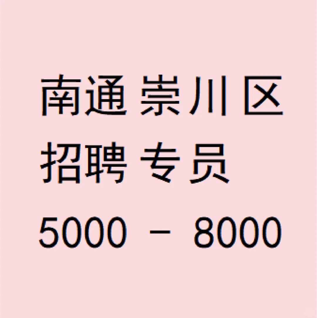 南通招聘专员5点就回家干饭!