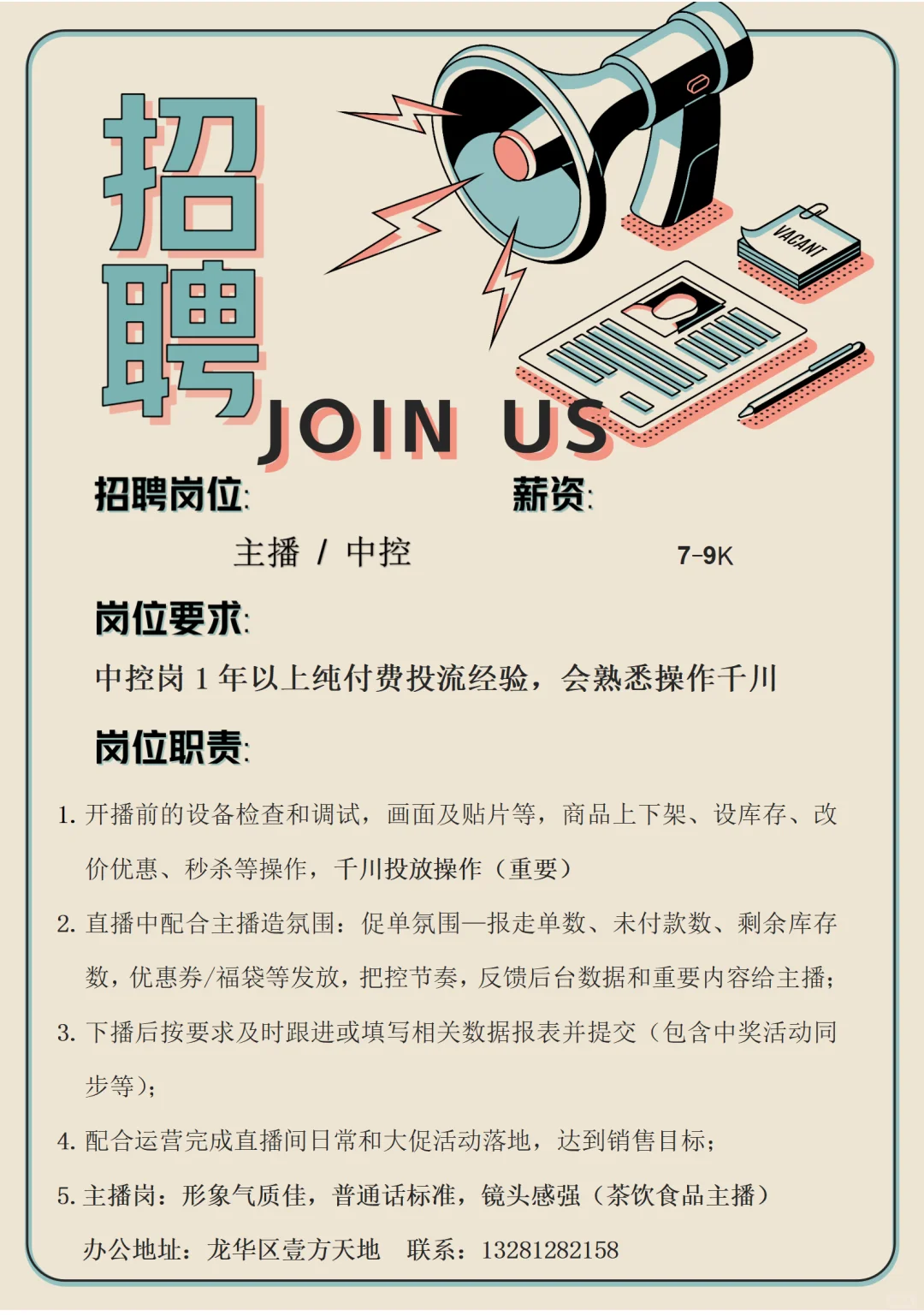 龙华壹方天地招人