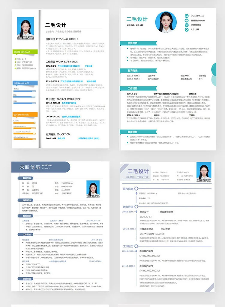 超全!✍?简历模板word格式!