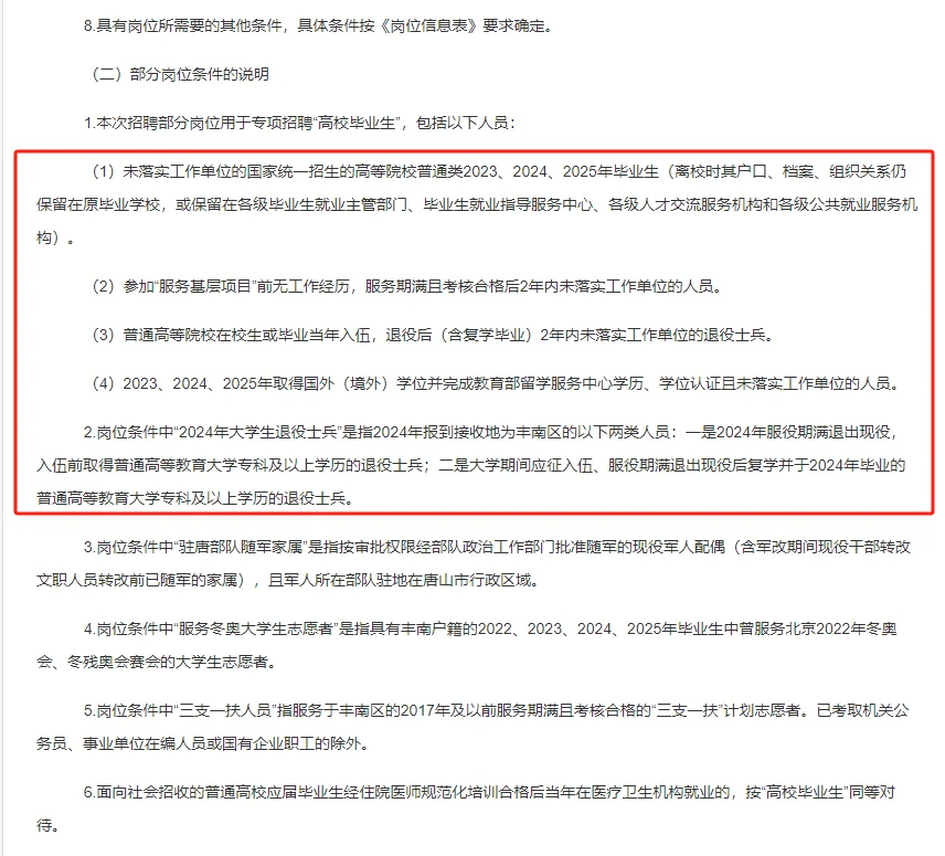 唐山再出一个公告