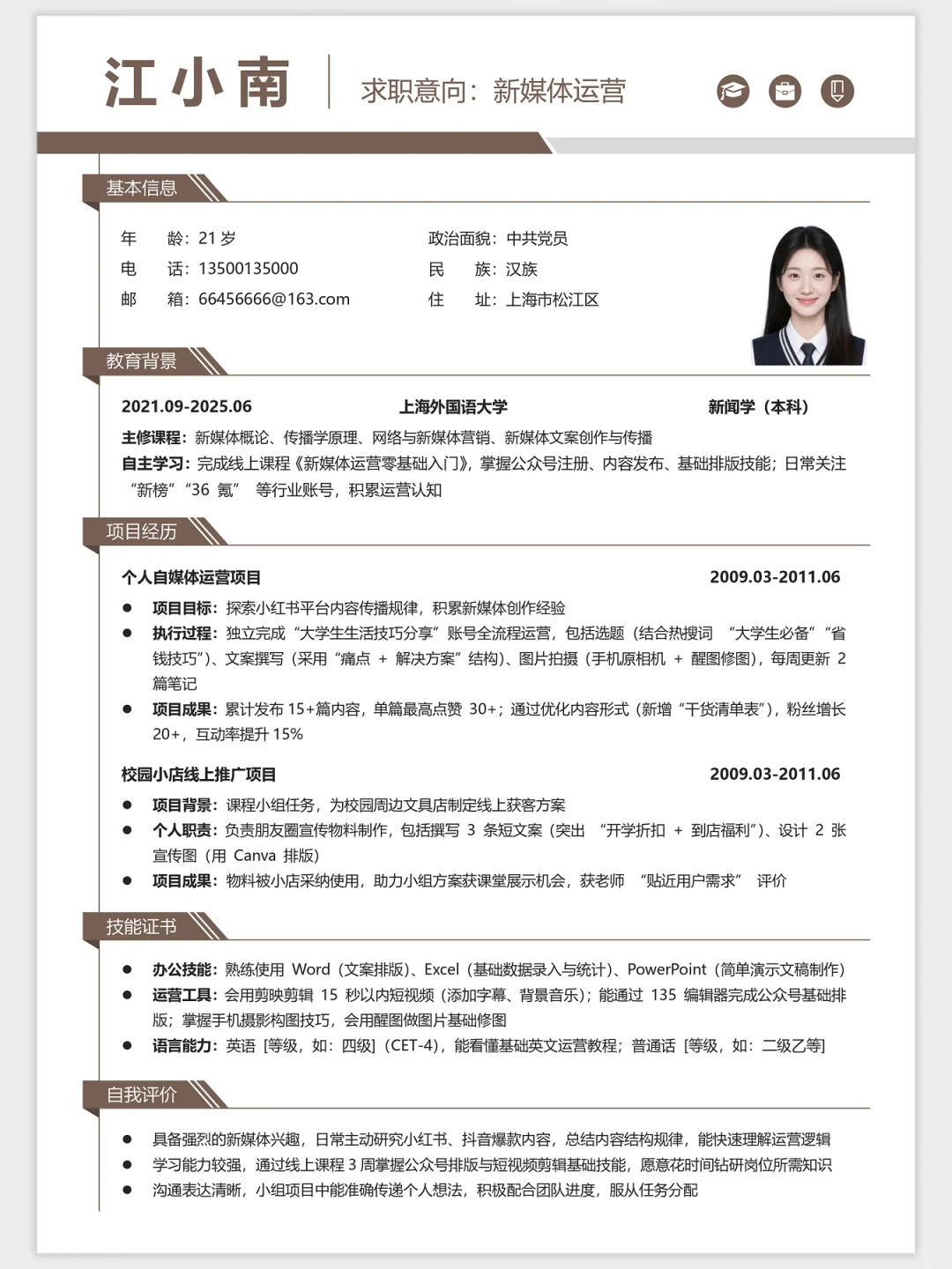 三无大学生简历自救指南|HR 会看的写法?
