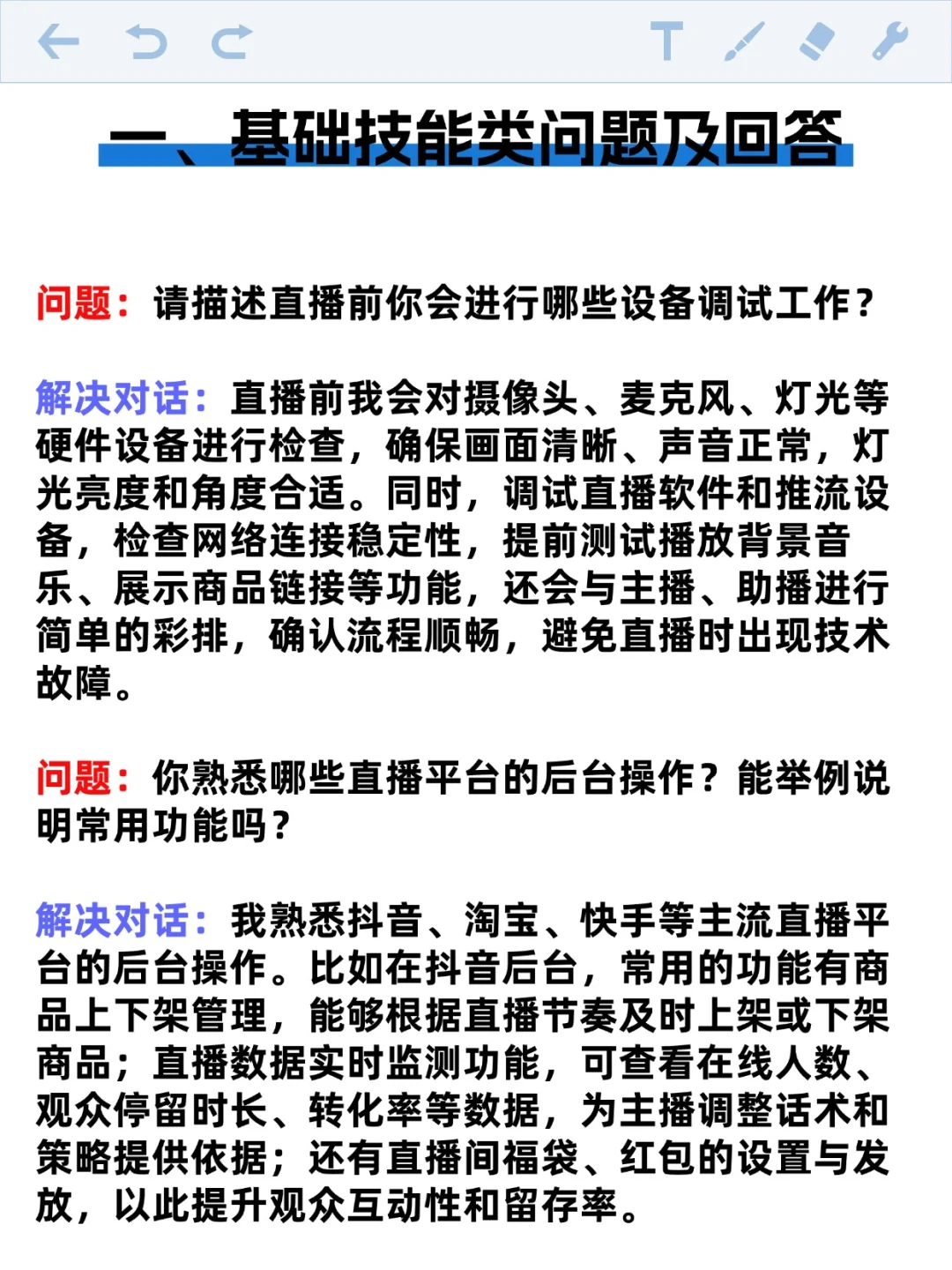 直播中控宝面试，全流程问答演示