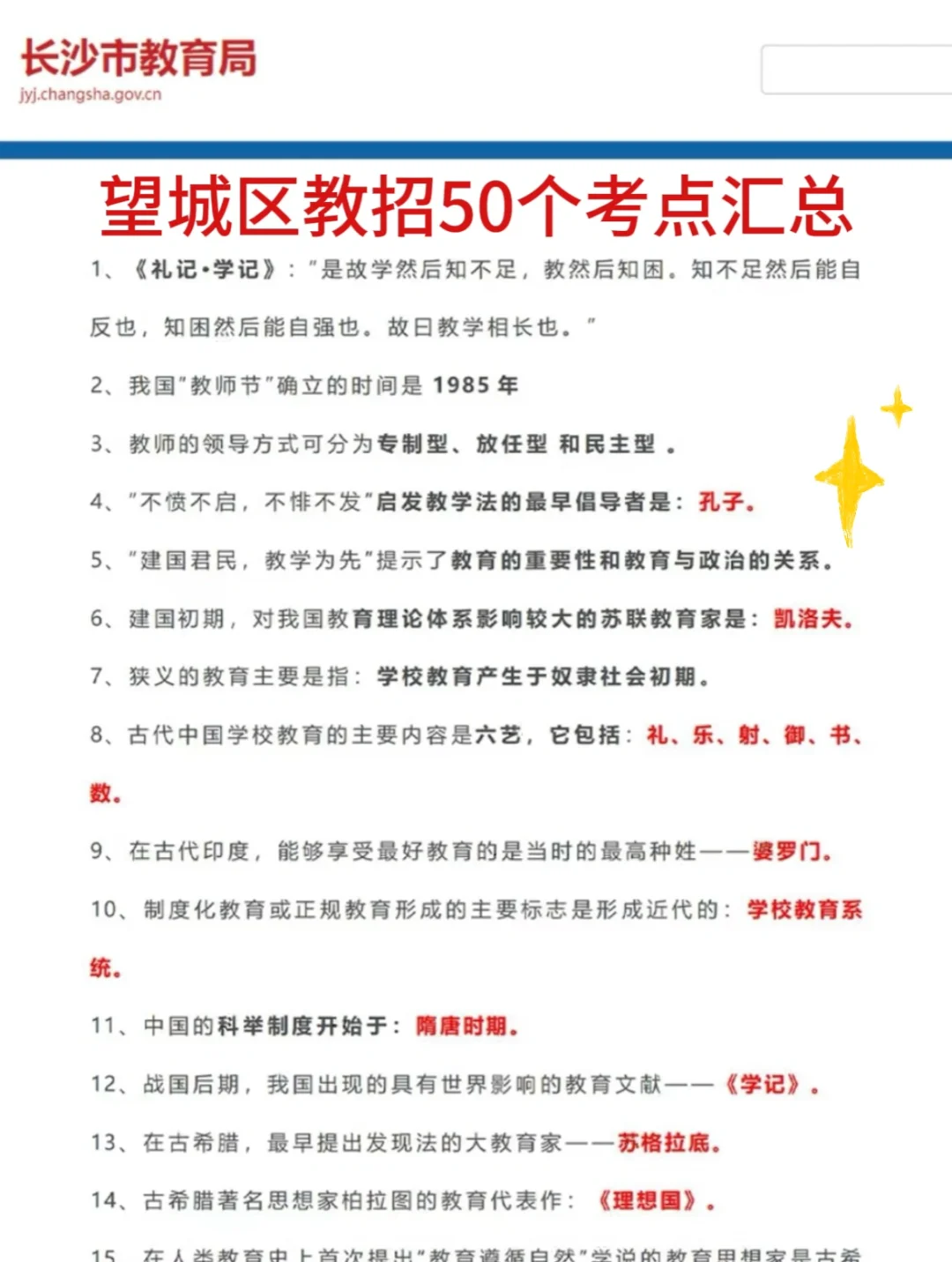 8.3长沙望城区教招是真放水，可以放心玩啊