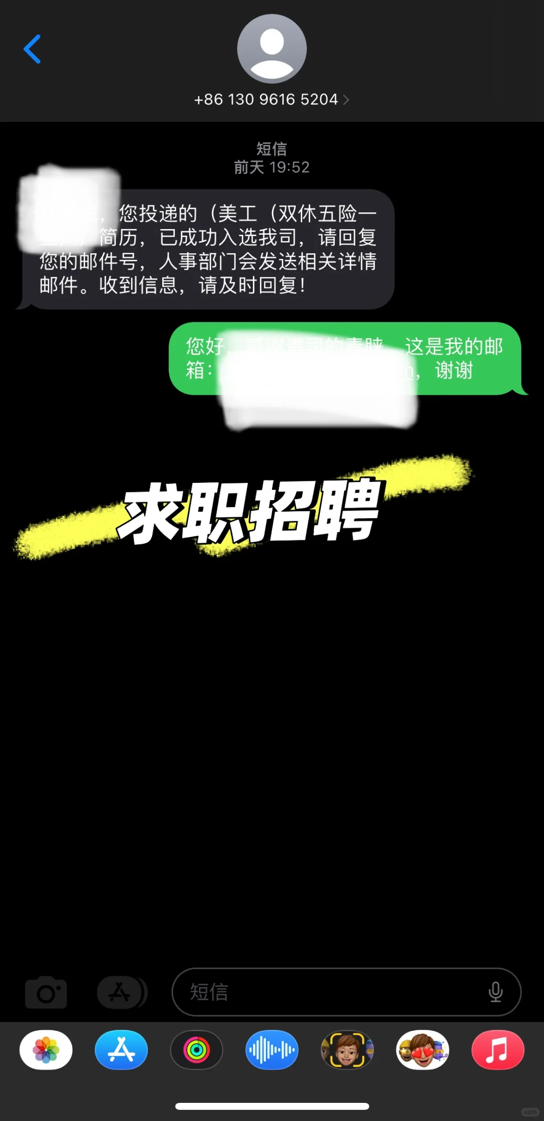 小心!!!新型求职诈骗?!