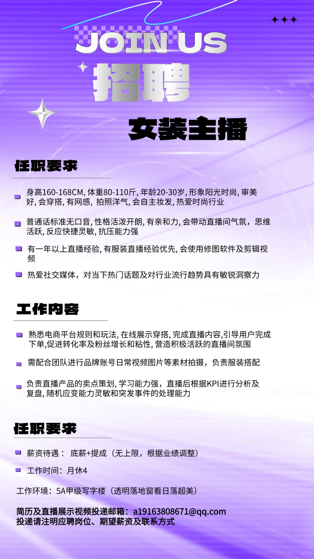 我们招主播小伙伴啦!坐标南宁!