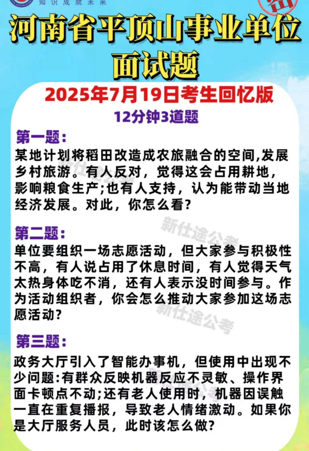 河南省平顶山事业单位招聘面试题??