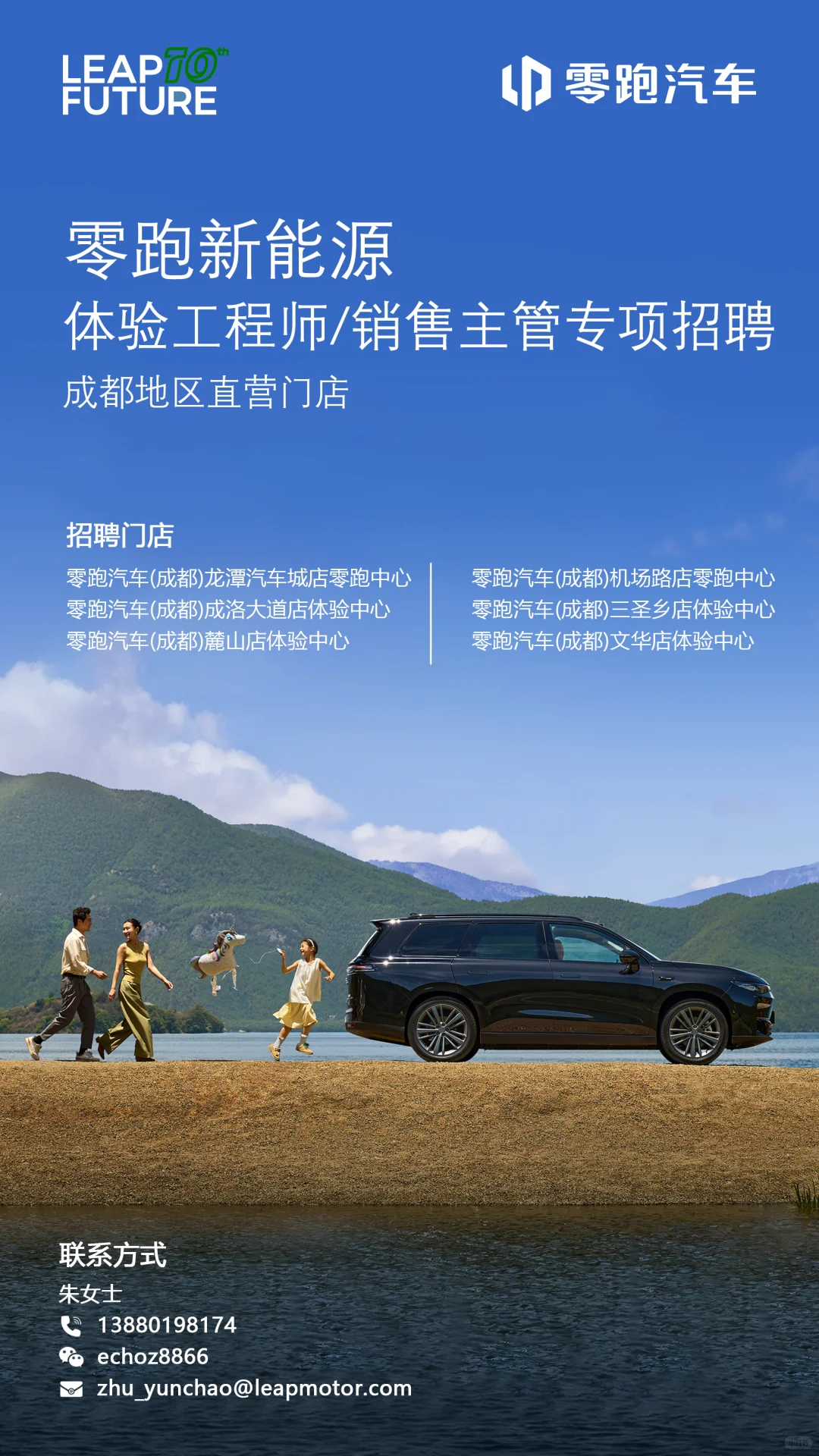 ?零跑汽车成都直营门店高薪招聘！?