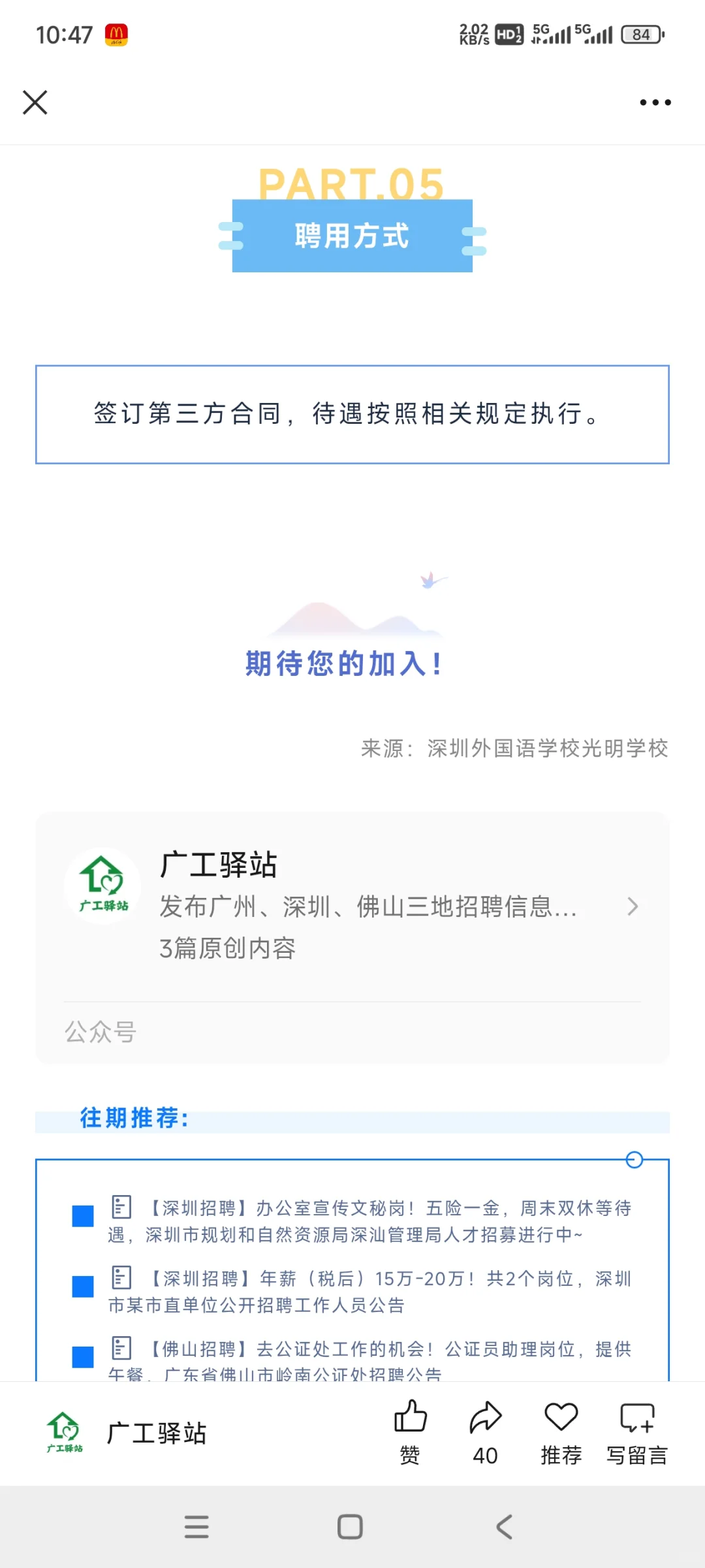 深公办学校招聘文员、文印员、财务、校医等