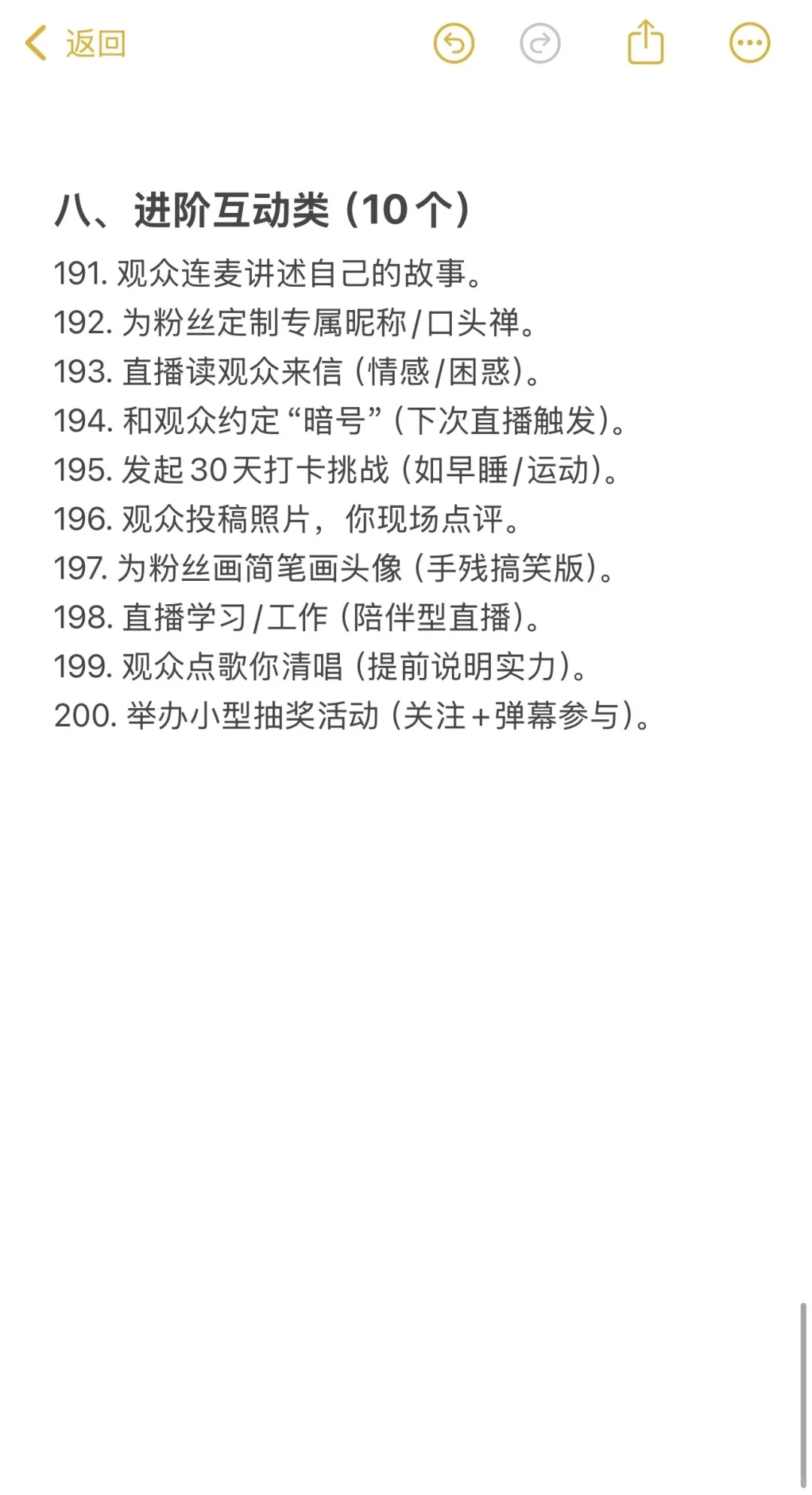 新人主播必备的两百个爆款话题