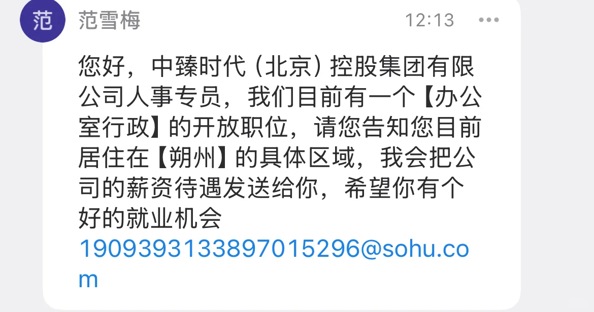 找工作的友友，小心被诈骗