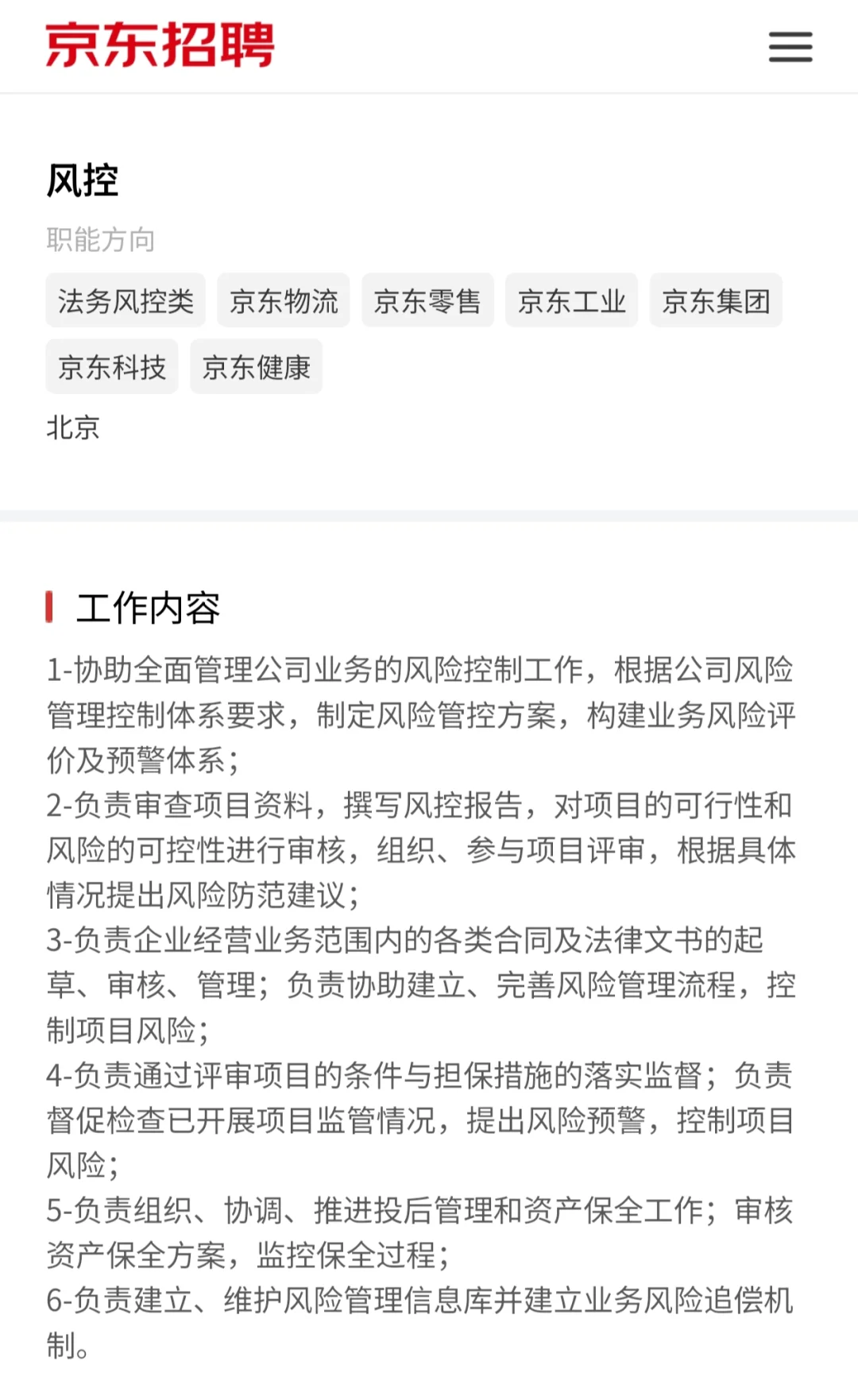 法务校招:京东天职国际等三家企业,速冲!