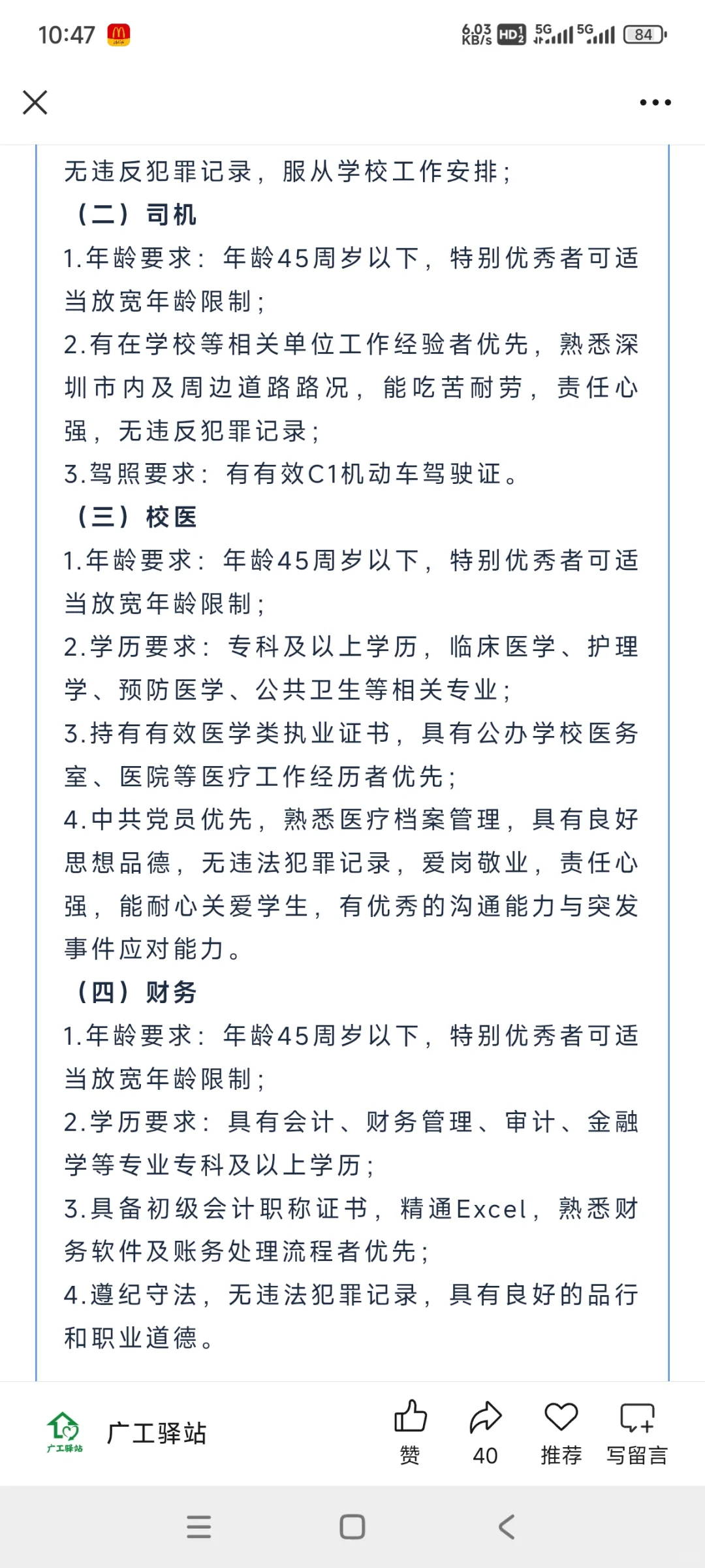 深公办学校招聘文员、文印员、财务、校医等