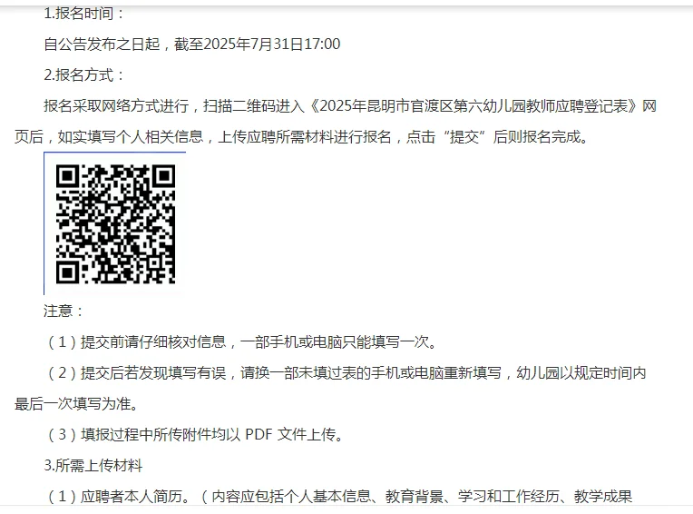 2025昆明市官渡区第六幼儿园教师招聘