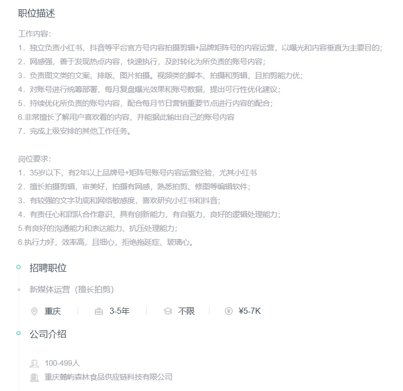 急聘媒体运营