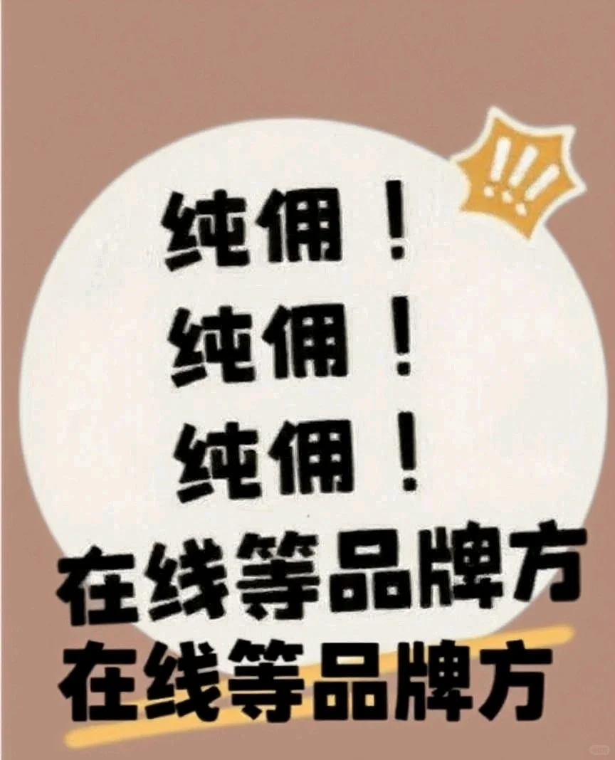 纯佣直播带货团队，寻找优质品牌方合作