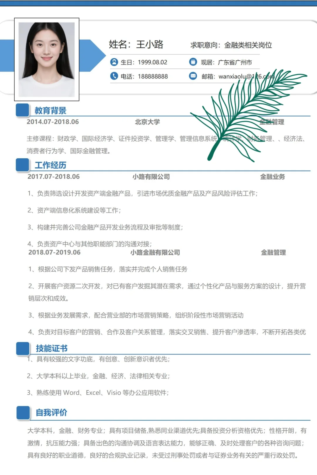 秋招、实习通用简历模板，纯分享～