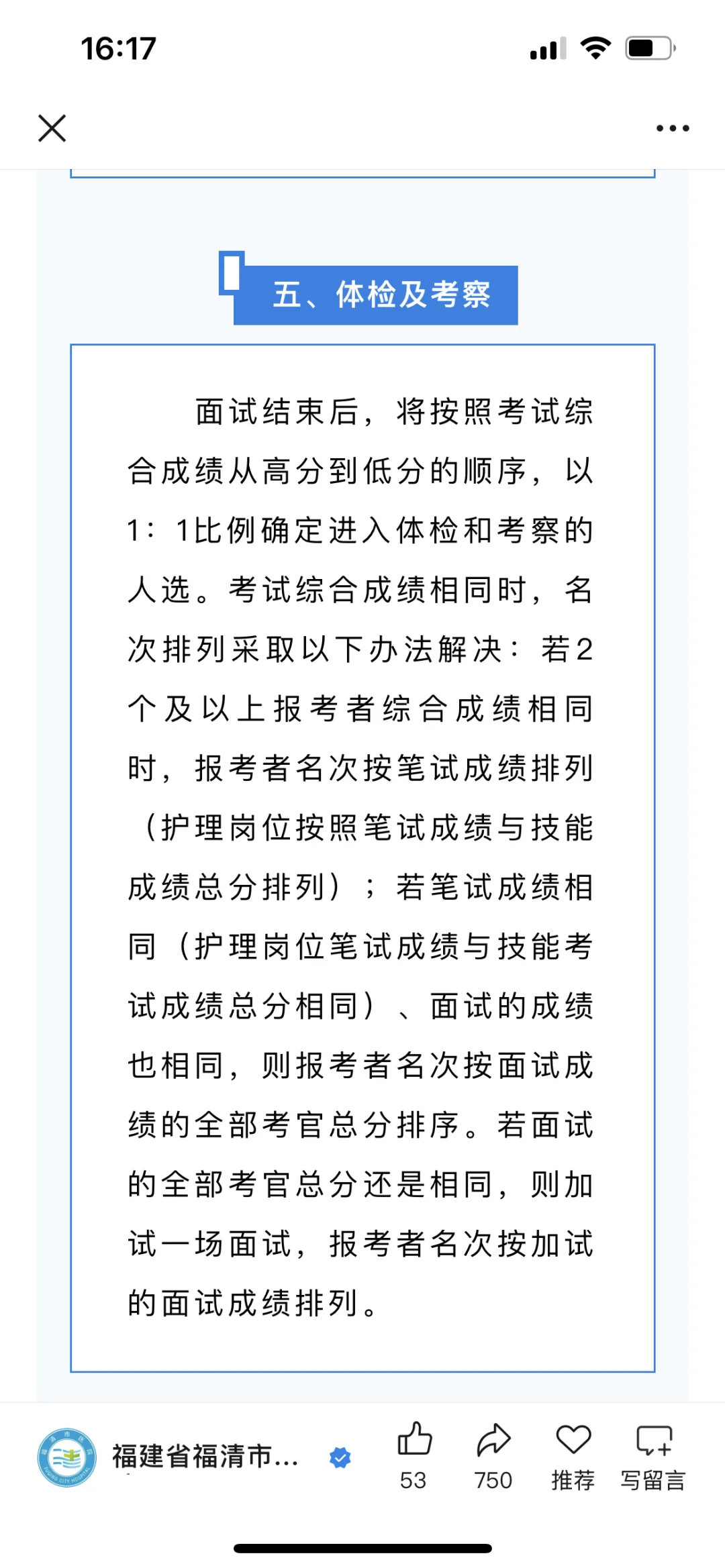 福建省福清市医院招聘 皮肤科医师2名