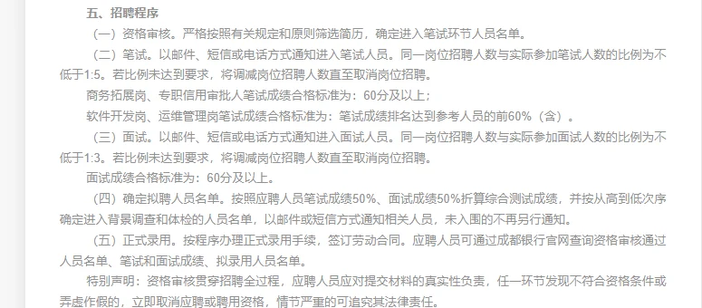 年薪最高35w成都银行最新招聘41人,7.21