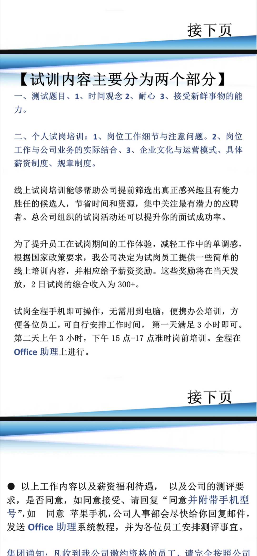 小心!!!新型求职诈骗?!