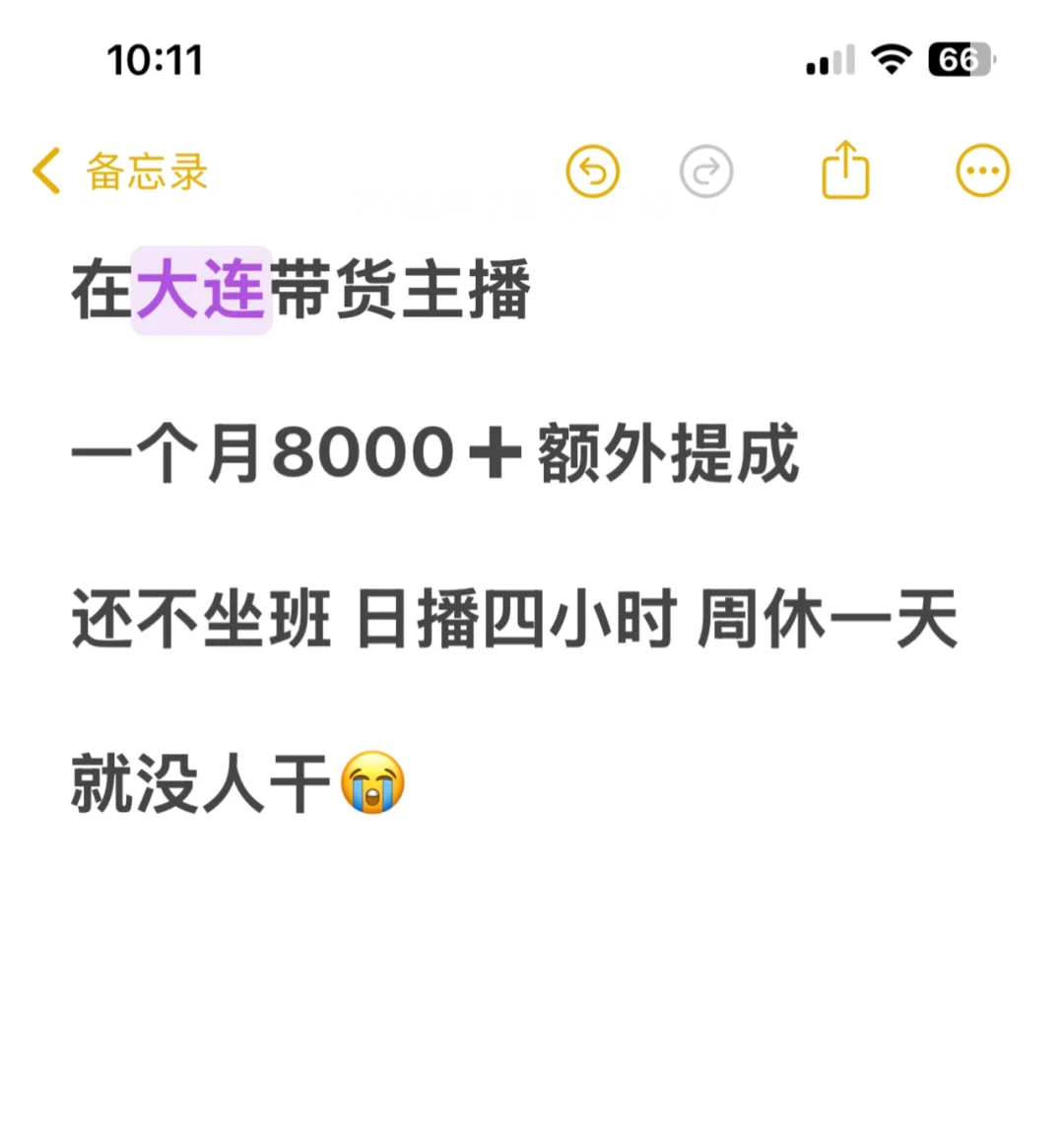 大连招主播这么难吗?