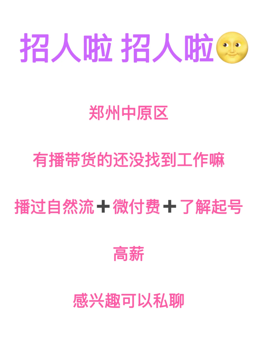 招聘TikTok带货主播
