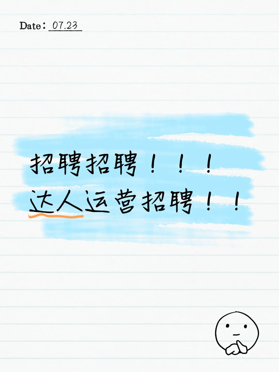 招聘招聘!!下沙达人运营招聘!!
