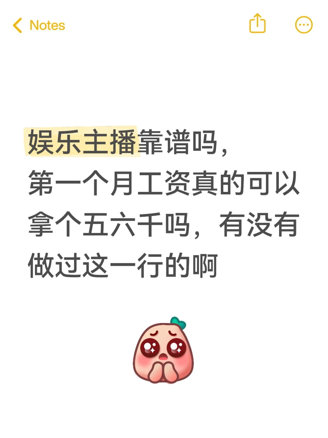 娱乐主播这份工作靠谱吗