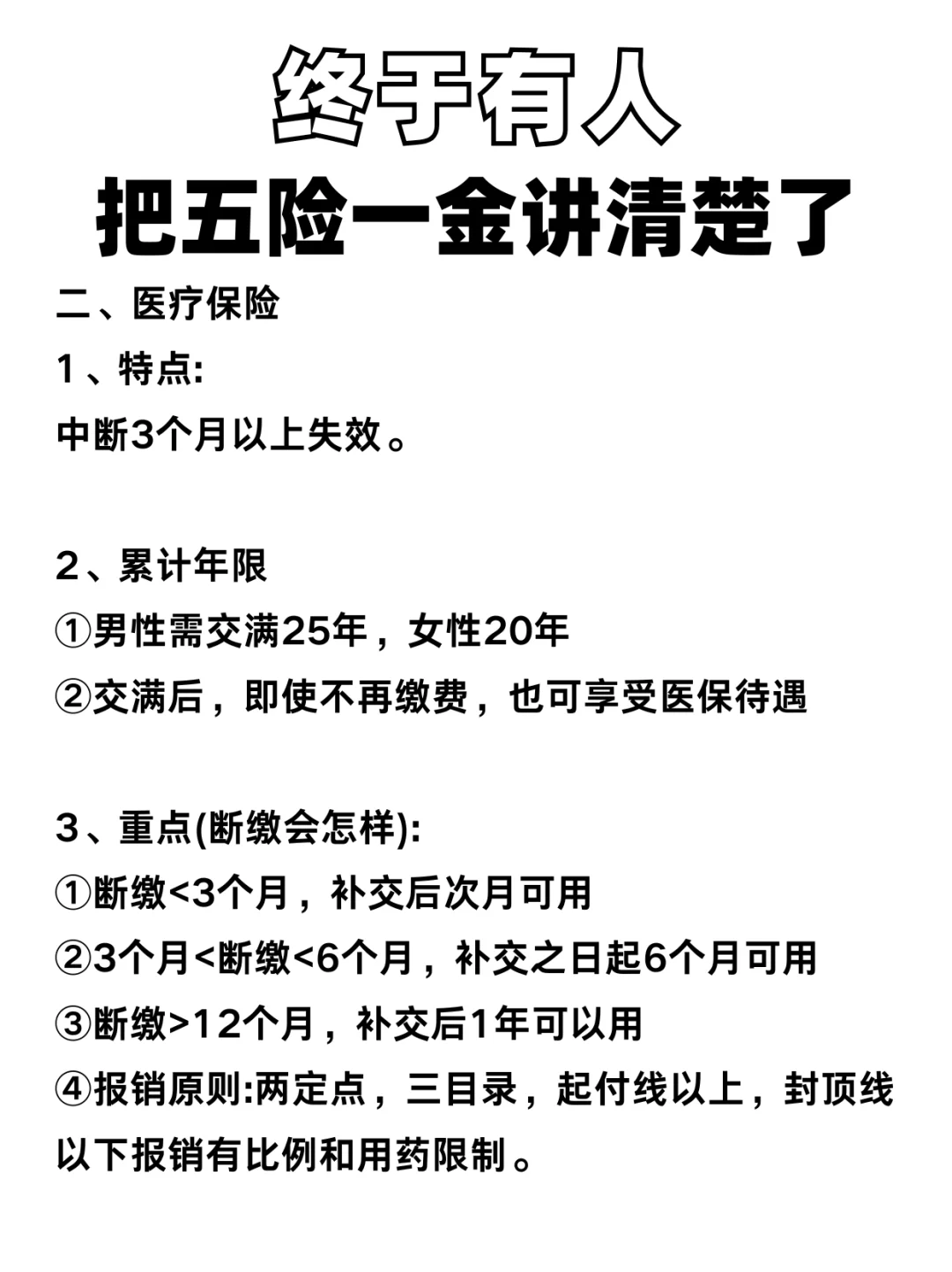 五险一金，今天终于说清楚了❗