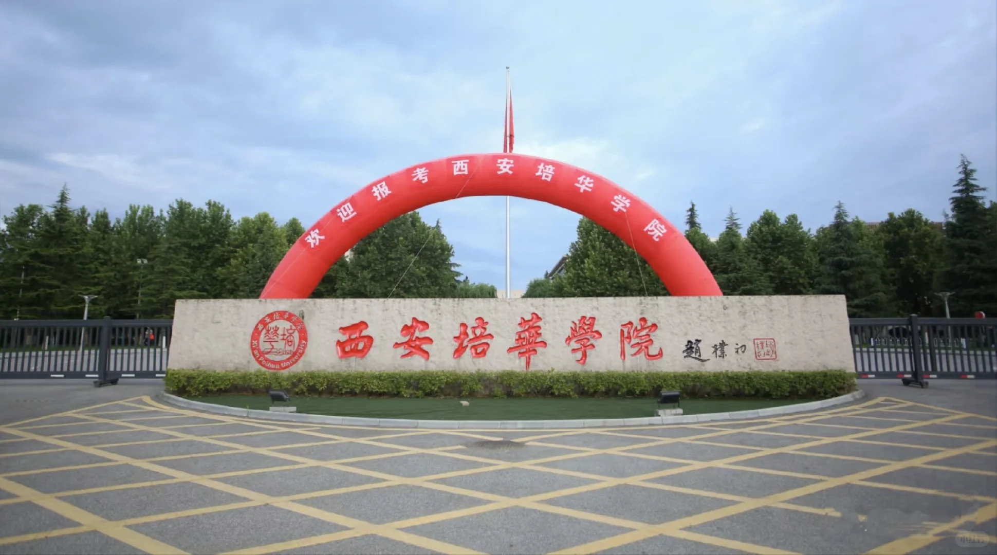 培华学院，招辅导员一名，有想去的吗❓