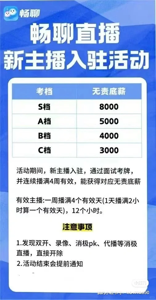 赶快来！招主播了！等你！