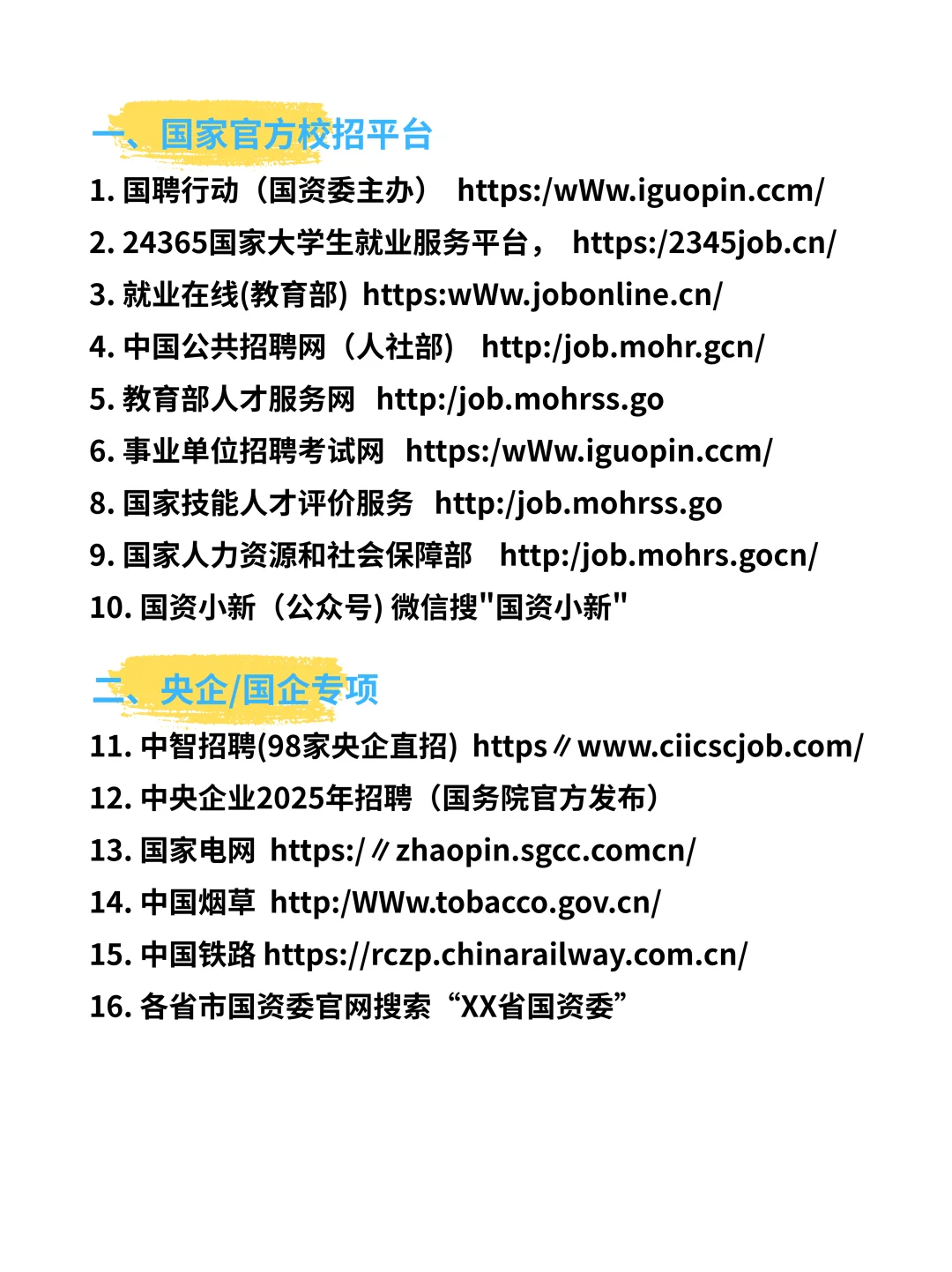 26届大学毕业生[火R]52个求职上岸渠道！