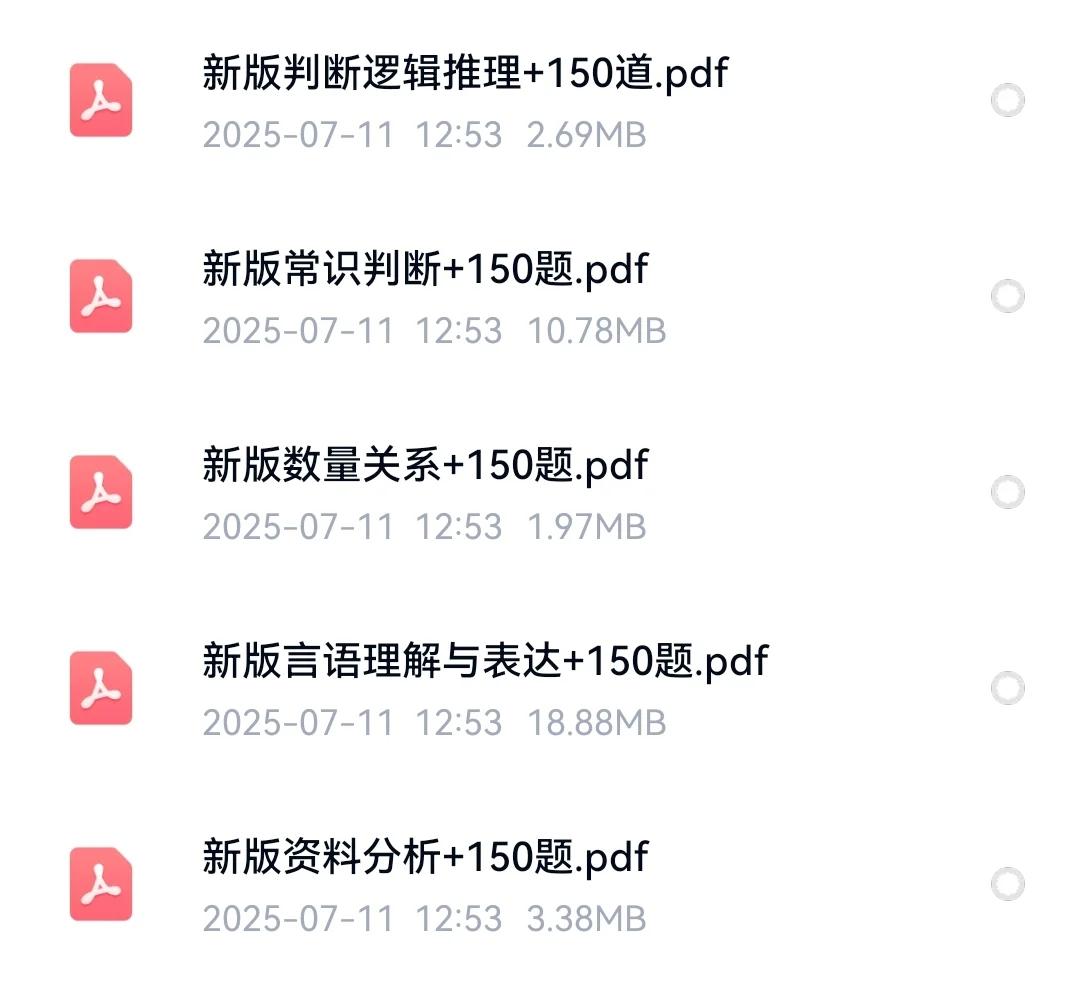 2025 广东汇能投资集团招聘考试资料