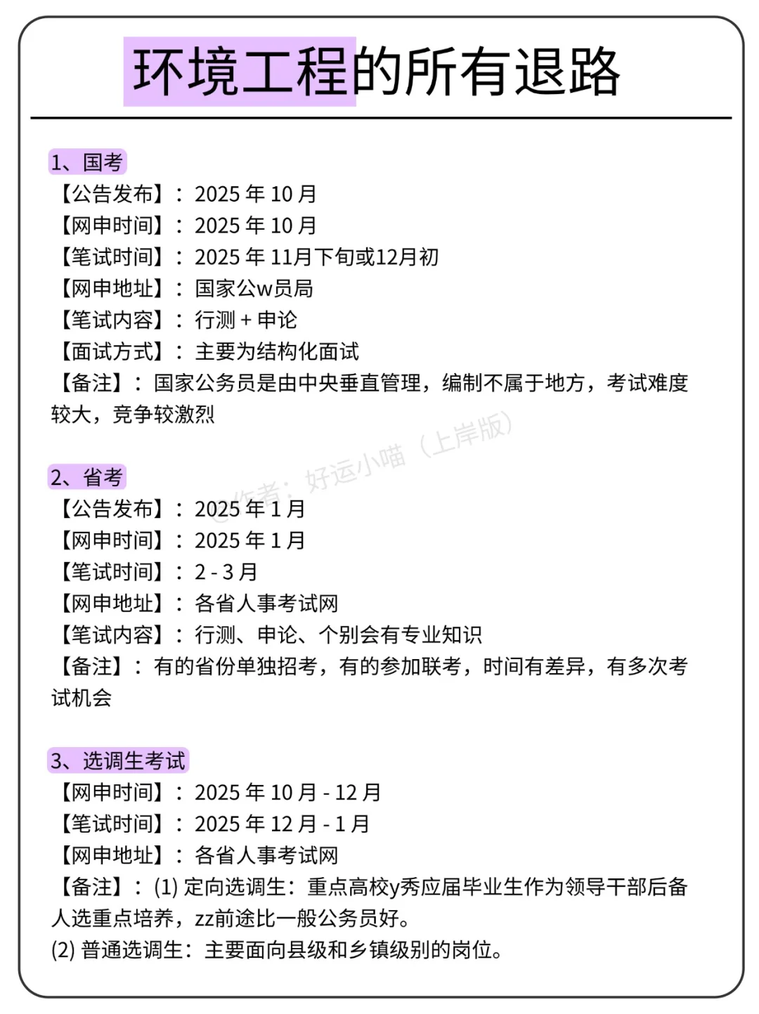 环境工程的所有退路