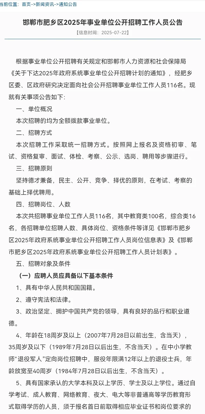 肥乡区事业单位招聘116人 综合岗16人