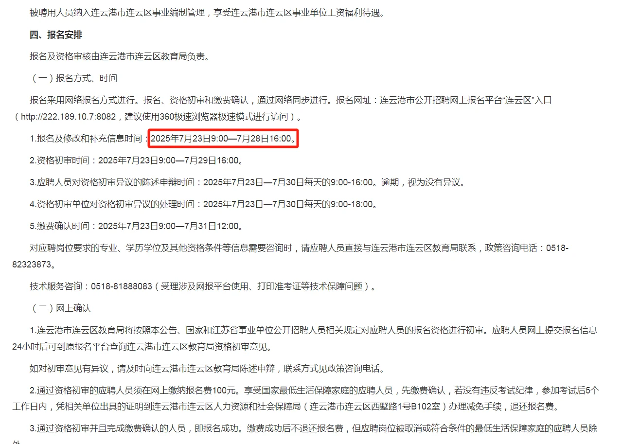 ?连云港教育局公开招聘教师19人