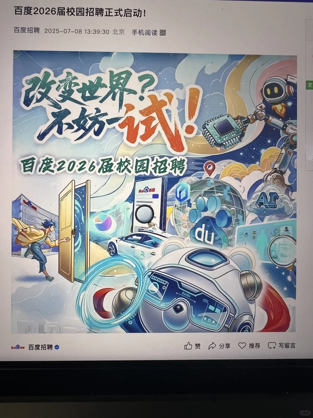 7.19 今天是大厂秋招集中爆发的日子么?