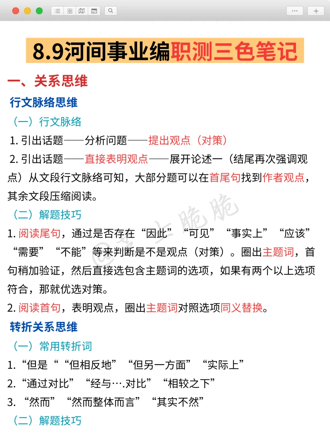 8.9河间事业编报名后会惩罚不看通知的懒人